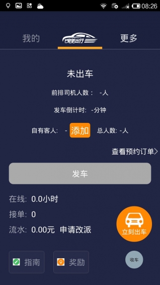 婉美出行安卓版