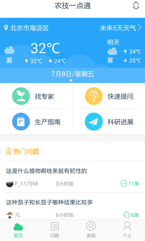 農(nóng)技一點通