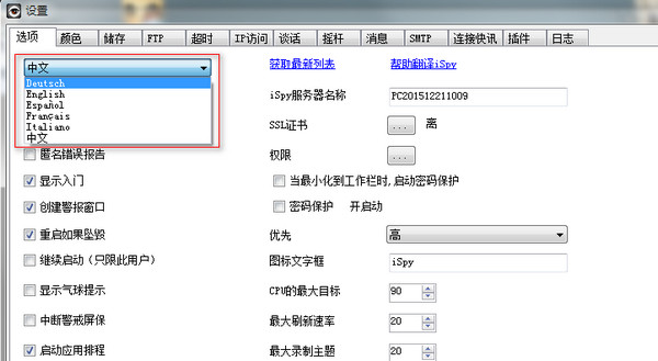 ispy視頻監(jiān)視軟件下載