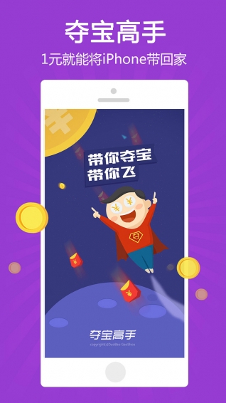 奪寶高手安卓版