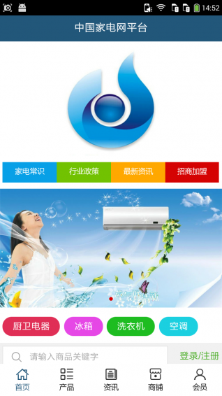 家電網(wǎng)平臺app