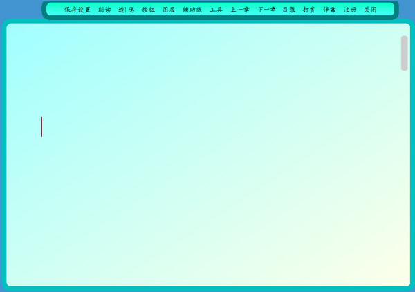 TXT大屏朗讀下載