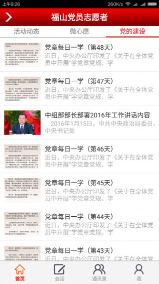 福山黨員志愿者