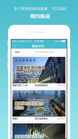 云聯(lián)華康健康管家