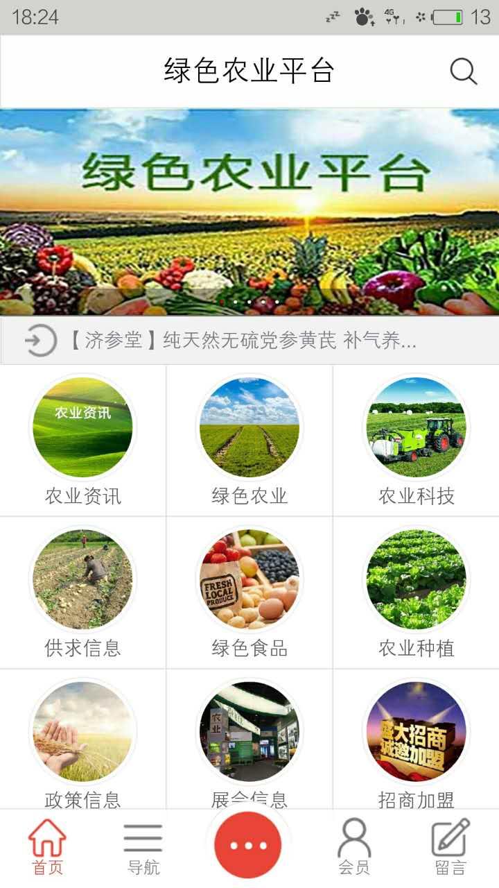 綠色農(nóng)業(yè)平臺app