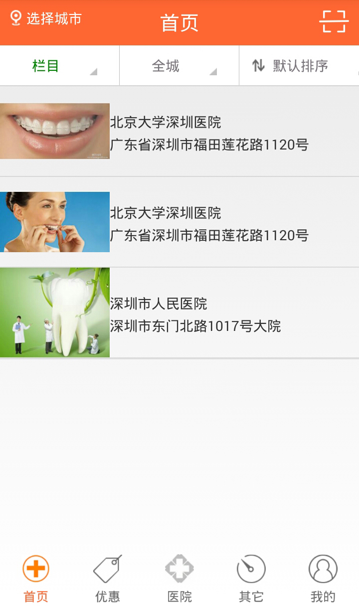 好醫(yī)院網app