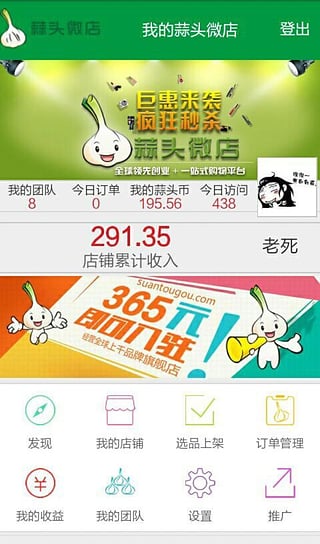 蒜頭微店安卓版