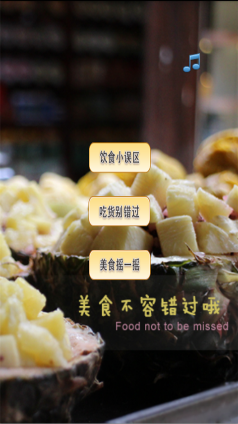 吃貨小食堂app