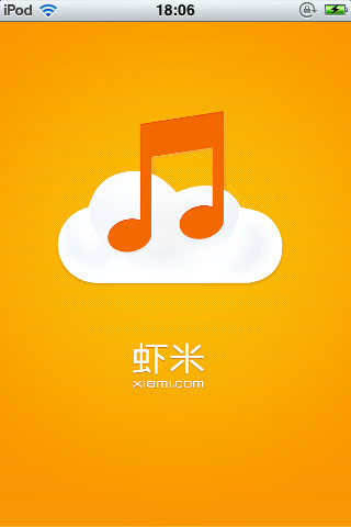 蝦米電臺(tái)iPhone版