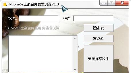 iphone5s土豪金免費發(fā)說說軟件