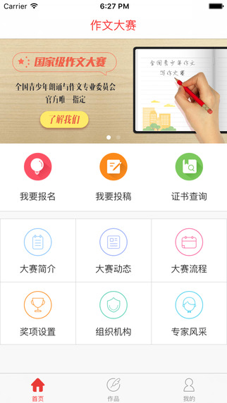 一起作文app