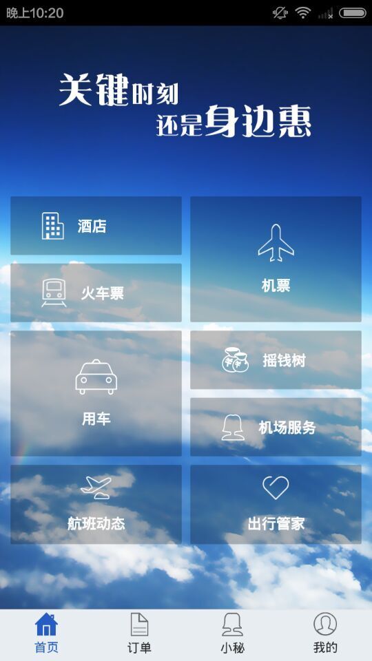 身邊惠app