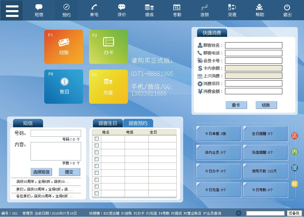 1+1美容美發(fā)管理系統(tǒng)