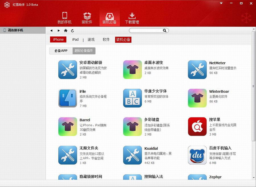 紅雪助手電腦版