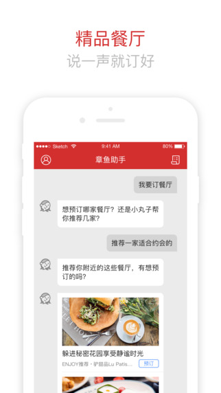 章魚助手app