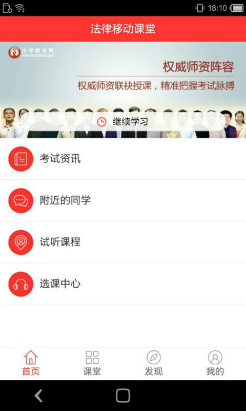 法律移動(dòng)課堂