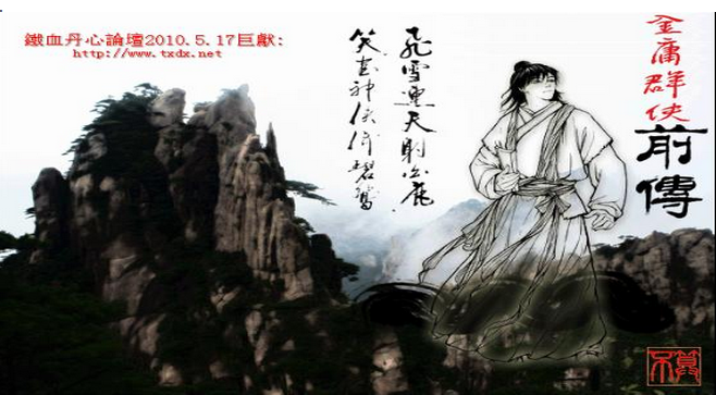 金庸群俠傳前傳