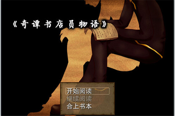 奇譚書店員物語