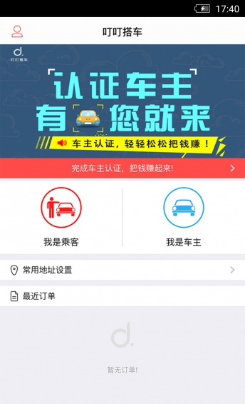 叮叮順風(fēng)車(chē)