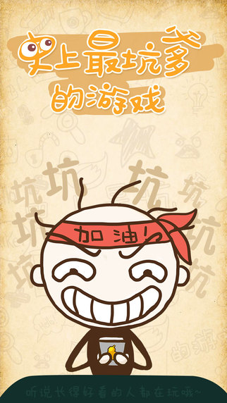 史上最坑爹的游戲iPad