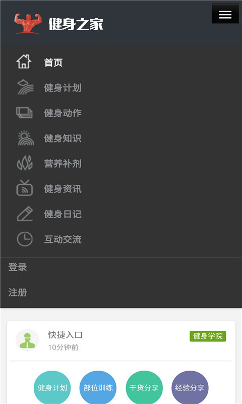 i型男app