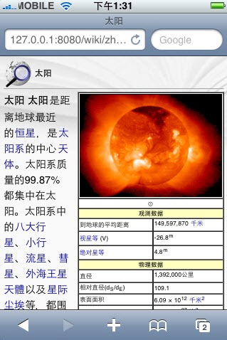 維基百科中文版