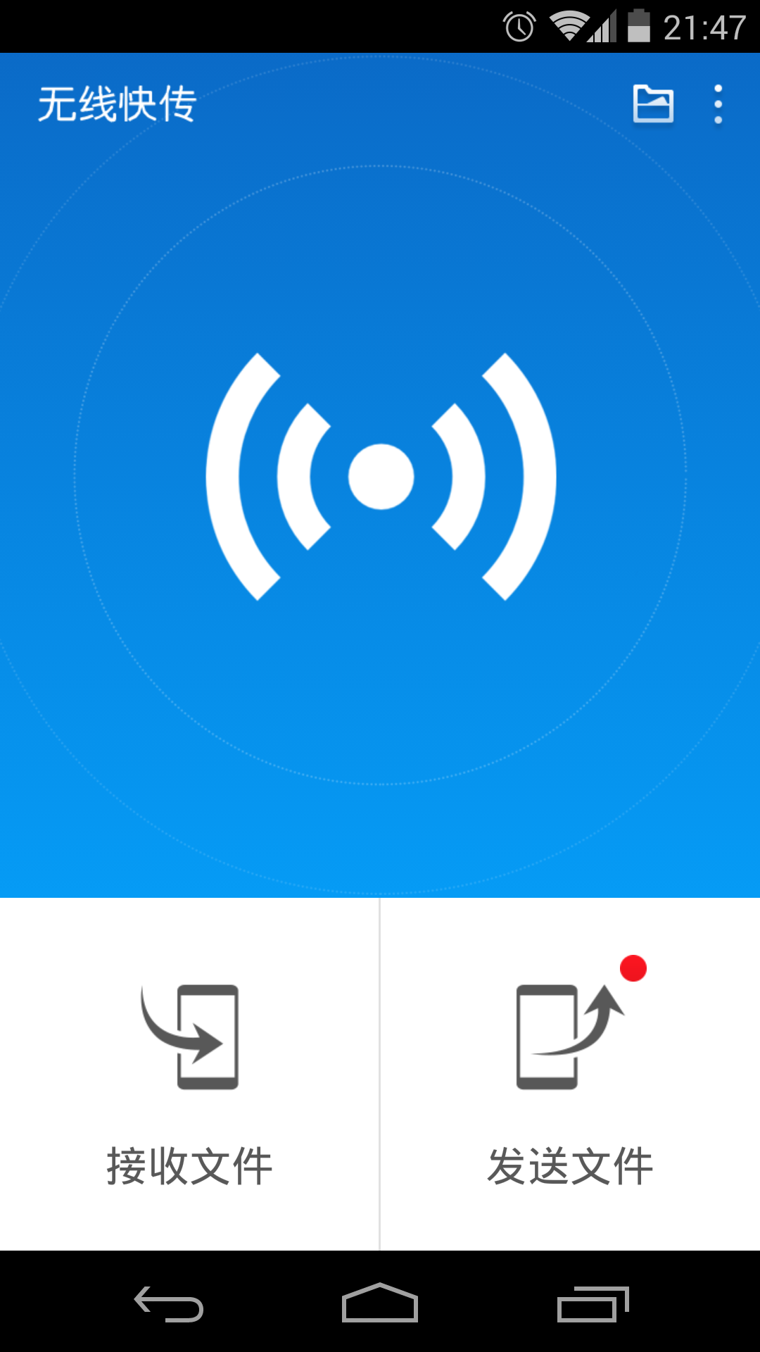 迅雷快傳 iPhone版