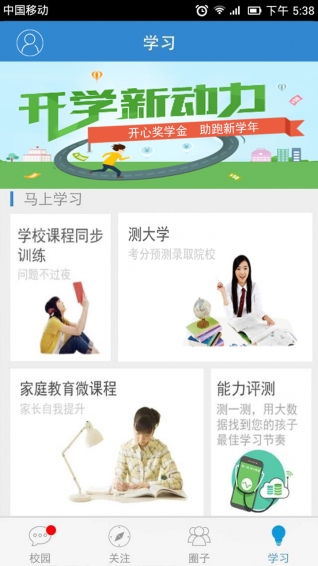 廣東和教育app