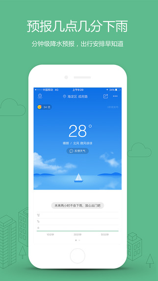 彩云天氣預(yù)報(bào)