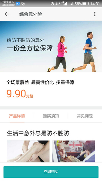 小米綜合意外保險