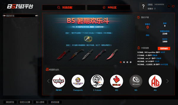 B5對戰(zhàn)平臺