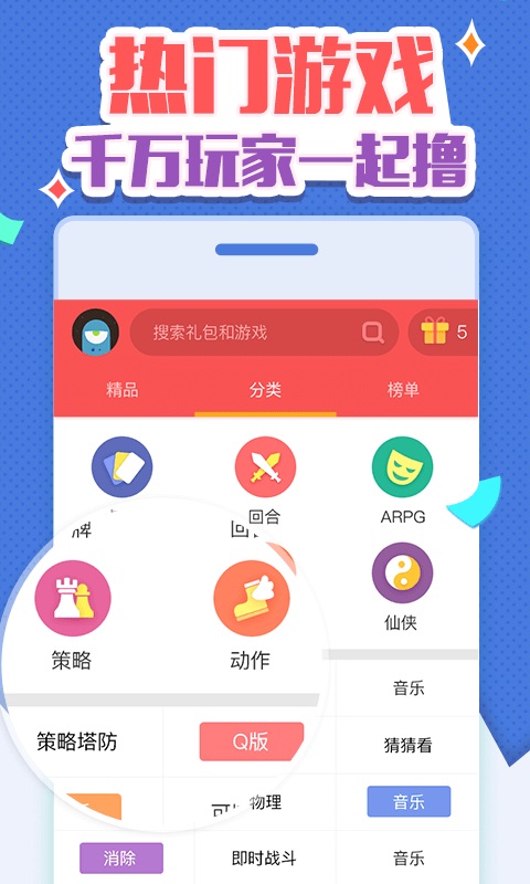 禮包酷app