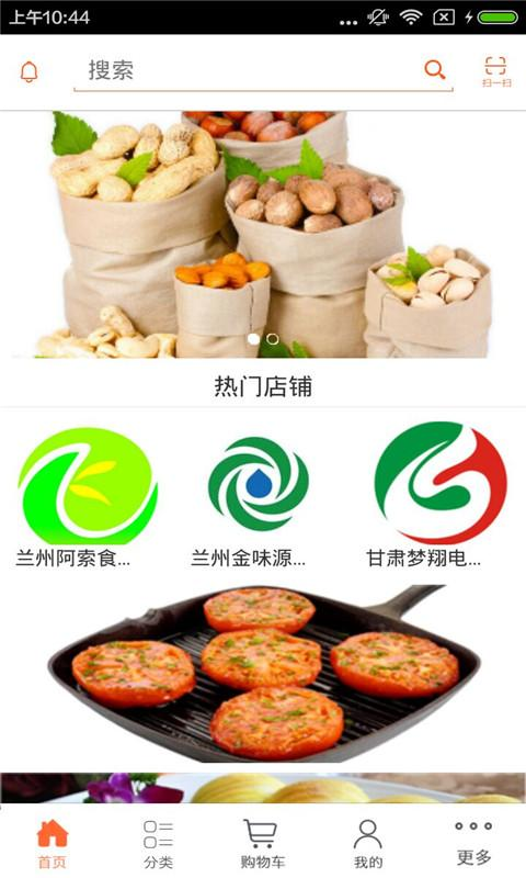 甘肅原味食品app