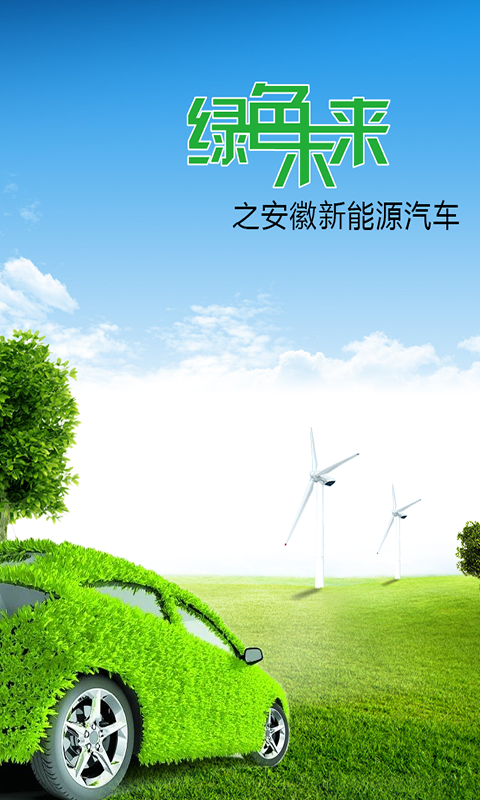 安徽新能源汽車商城