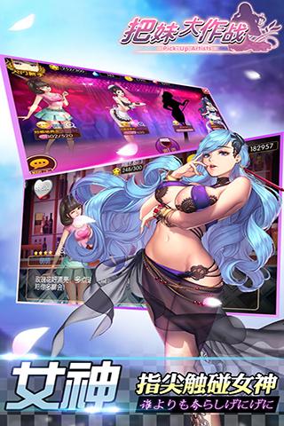 把妹大作戰(zhàn)下載