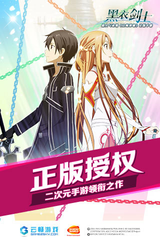 刀劍神域黑衣劍士