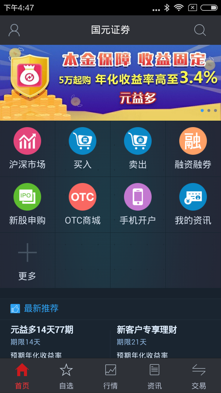 國元點金智富版