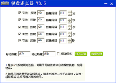 軟軍-鍵盤連點(diǎn)器