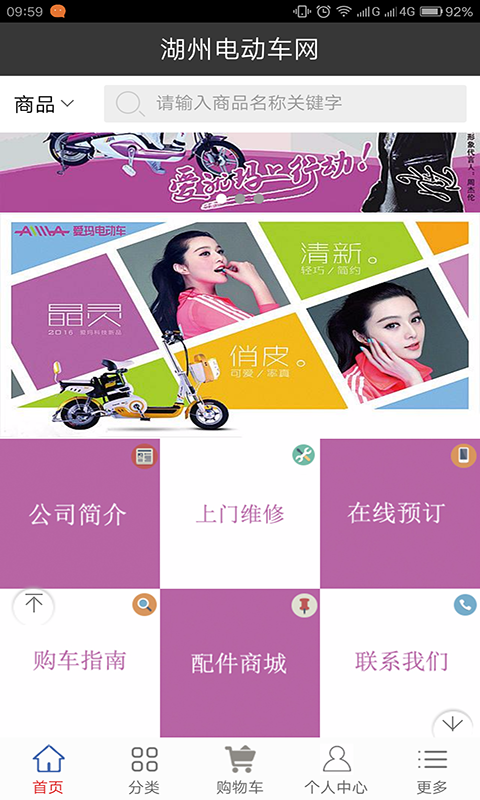 湖州電動車網(wǎng)