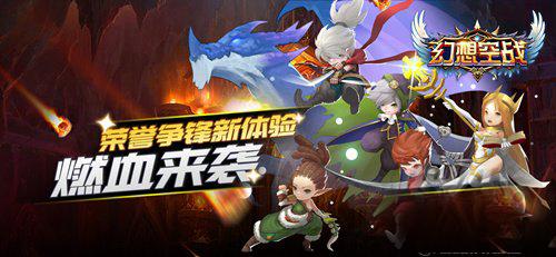 幻想空戰(zhàn)下載