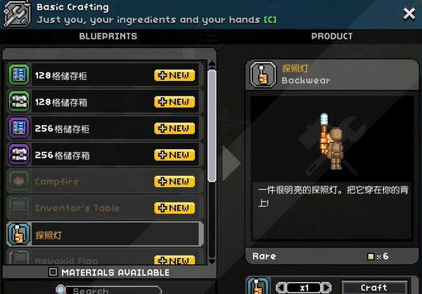 星界邊境探照燈