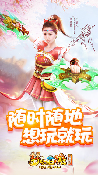 夢幻西游互通版ios