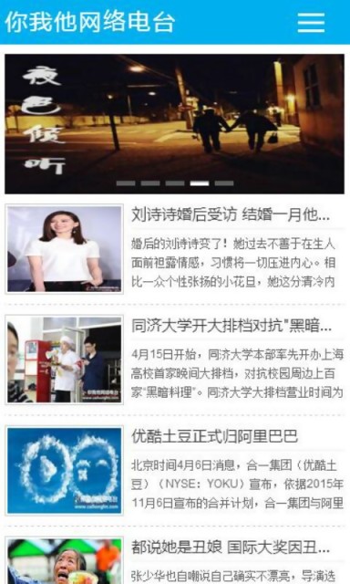 你我他網(wǎng)絡(luò)電臺