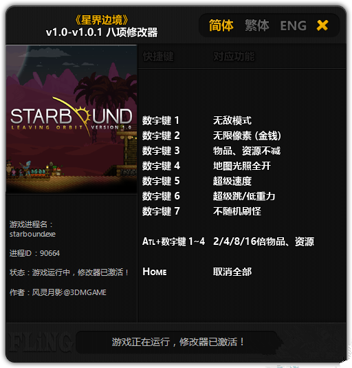 星界邊境八項修改器
