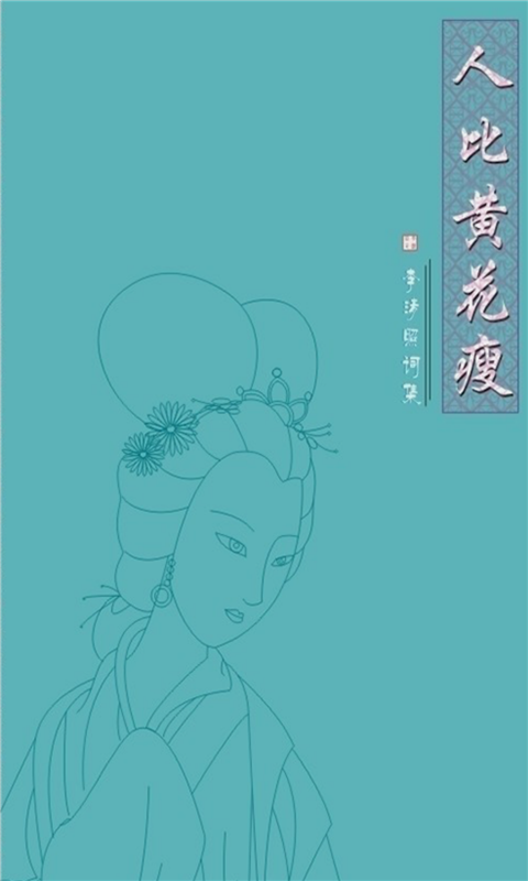 古詩(shī)300首app