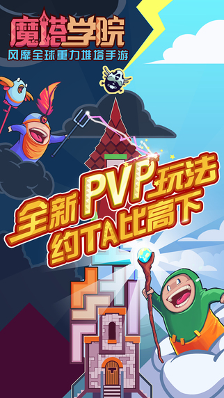 魔塔學(xué)院安卓版
