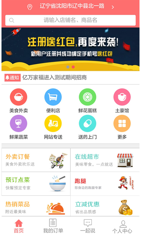 億萬(wàn)家福app