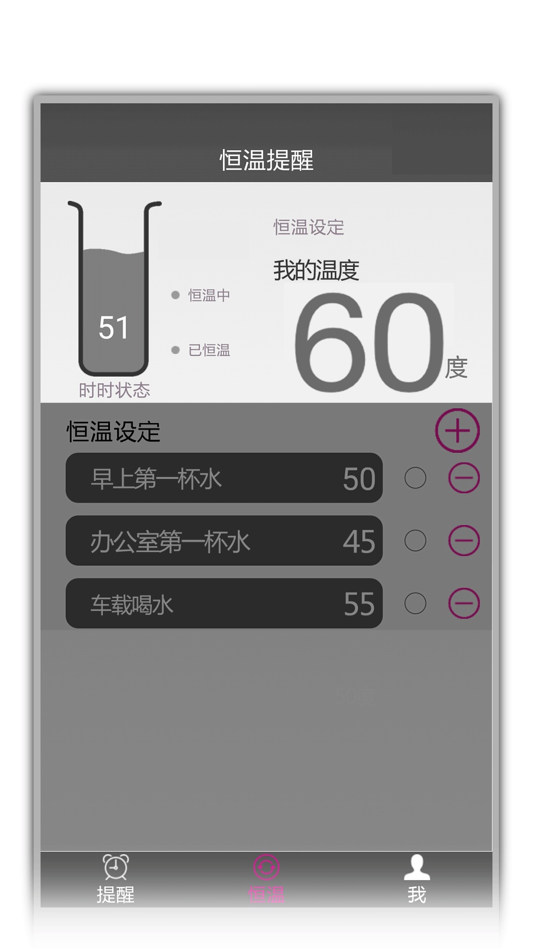 8點恒溫杯app