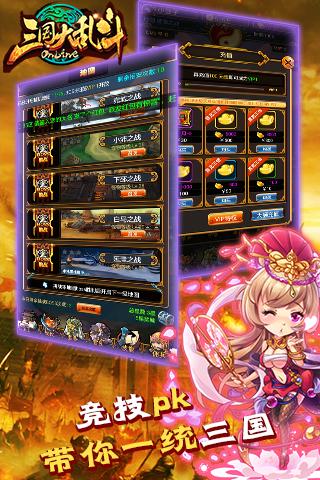三國(guó)大亂斗OL