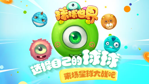球球世界安卓版